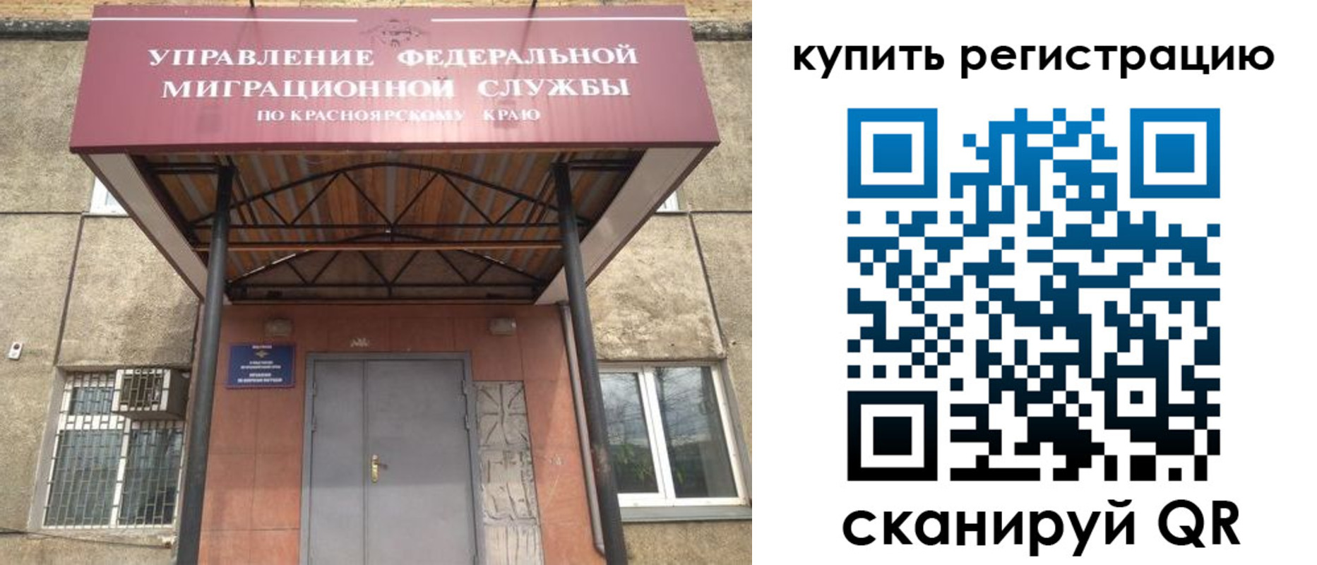 временная регистрация в Чите