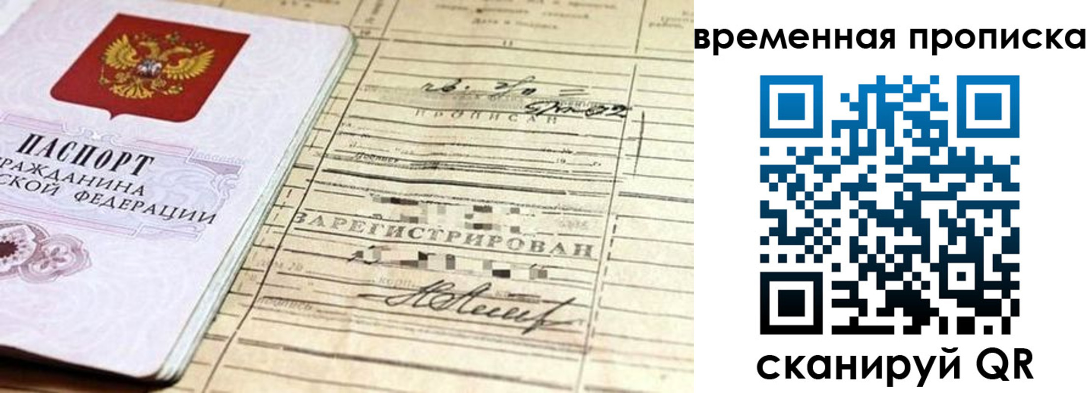 прописка регистрация в Чите