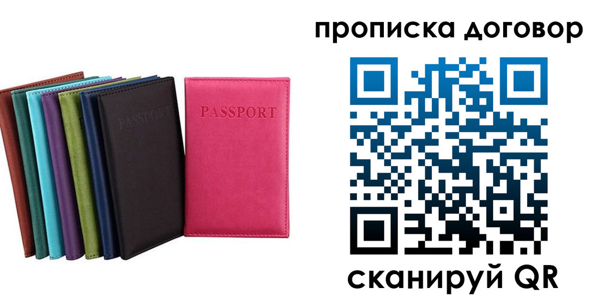прописка штамп в Чите