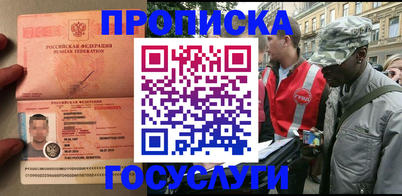 прописка гарантия в Чите