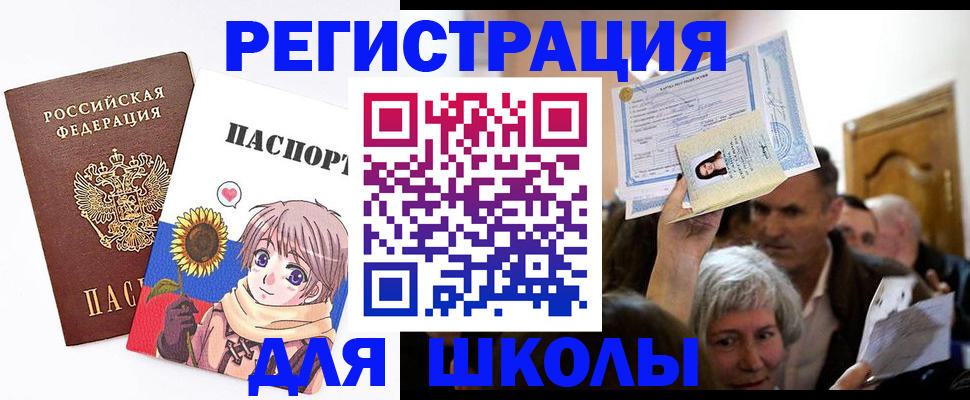 регистрация в Чите