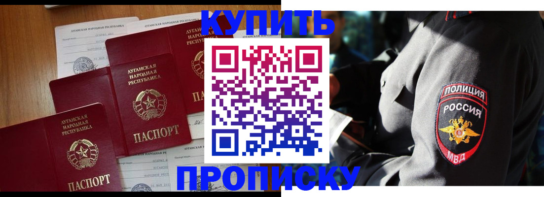 прописка паспорт в Чите