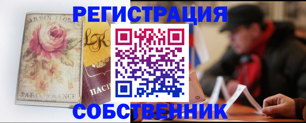 прописка для кредита в Чите