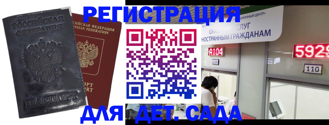 временная регистрация купить в Чите