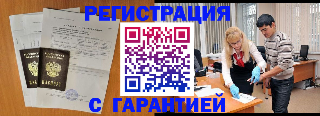 прописка для школы в Чите