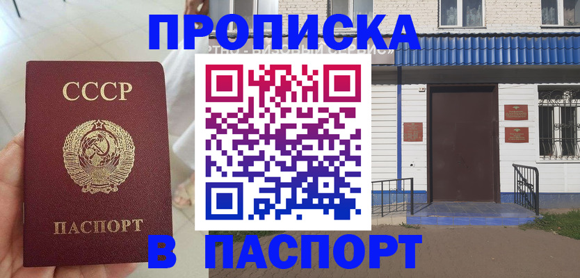 прописка для школы в Чите
