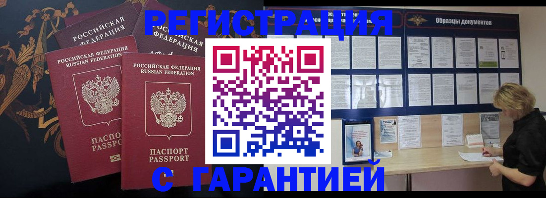 прописка для кредита в Чите